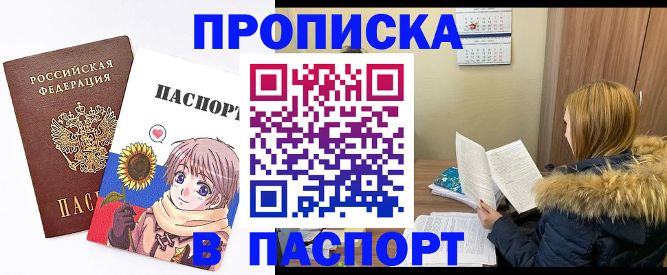 прописка в квартире в Воткинске