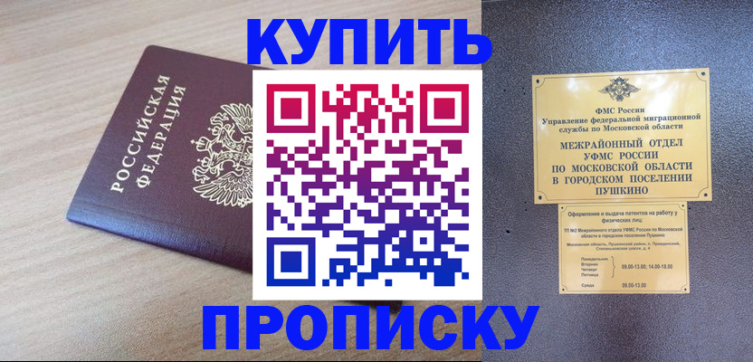 временная регистрация для всех в Воткинске