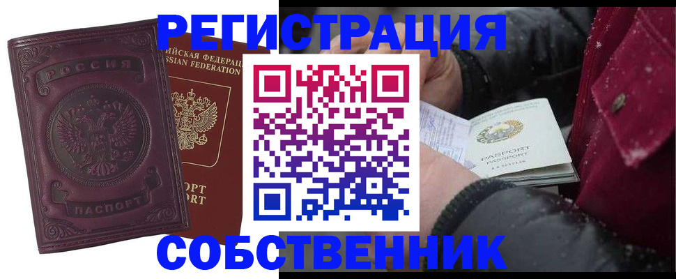 временная регистрация 2025 в Воткинске