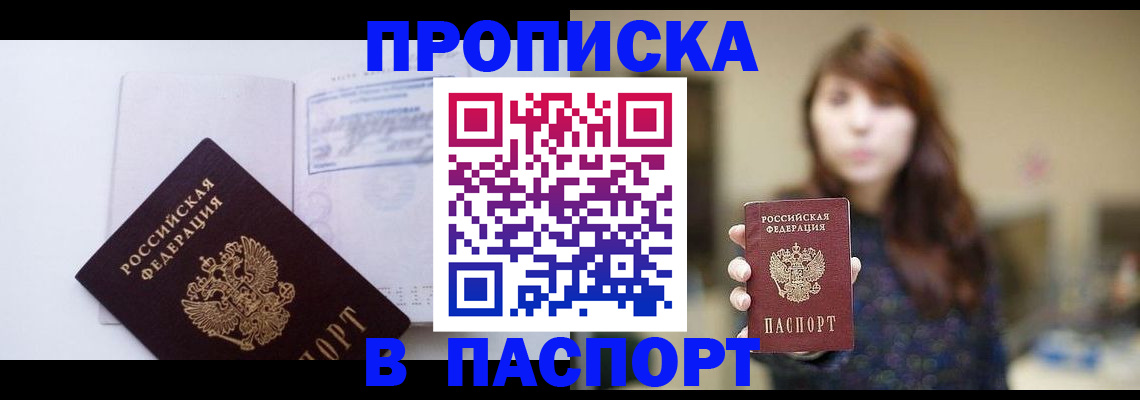 прописка гарантия в Воткинске